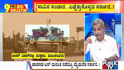 Big Bulletin | Students Travel On Bus Foot Boards In Several Villages | HR Ranganath | Mar 23, 2022