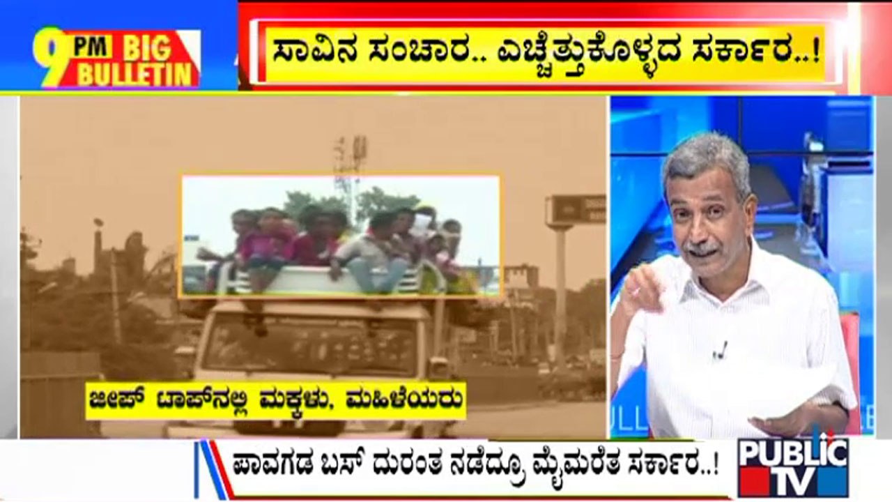 Big Bulletin | Students Travel On Bus Foot Boards In Several Villages | HR Ranganath | Mar 23, 2022