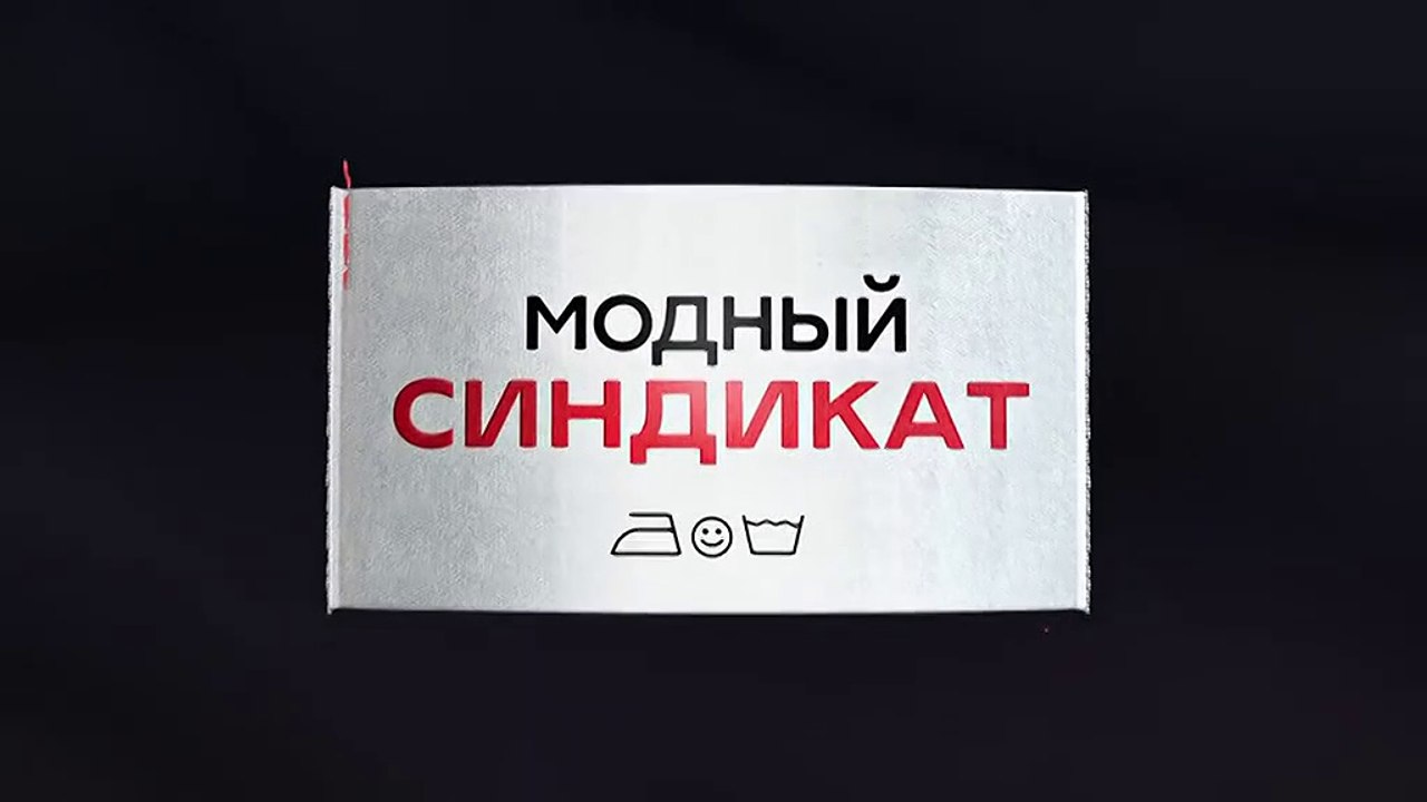 Модный синдикат - 12 серия (2022) комедия смотреть онлайн