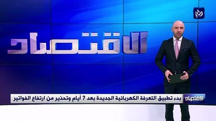 بدء تطبيق التعرفة الكهربائية الجديدة بعد 7 أيام وتحذير من ارتفاع الفواتير