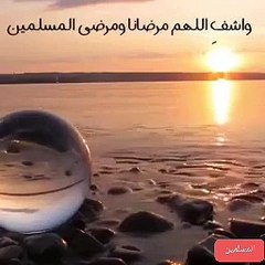 اللهم فرج الهم عن المهمومين