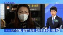 MBN 뉴스파이터-전장연 '출근길 시위'…이준석 '연일 비판'에 김예지 '무릎 사과'