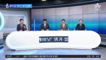 동부지검 ‘캐비닛’ 열리나…심상찮은 ‘블랙리스트’ 논란