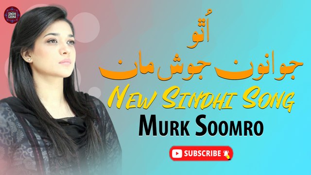 Otho Jawano Josh Maan | Murk Soomro | New Sindhi Song | Sindhi Gaana