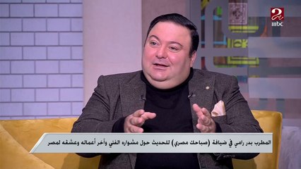 تراث سوري وعربي وأندلسي ..تعرف على المطرب بدر رامي وطبيعة أغانيه المنوعة