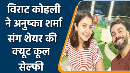 Virat Kohli ने Wife अनुष्का संग शेयर की Cute Selfie, Background में दिखा कुछ खास | वनइंडिया हिंदी