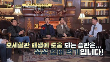 꼭꼭 씹어 먹기만 해도 내 몸의 혈관을 지킨다(⊙_⊙)？ TV CHOSUN 220329 방송