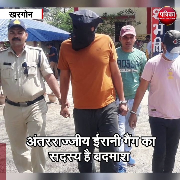 खरगोन : अंतरराज्जीय ईरानी गैंग के चेन स्नेचिंग करने वाले बदमाश गिरफ्तार