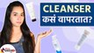 घरच्या घरी क्लीन्जर कसं बनवायचं | How to Make Cleanser at Home | Homemade Face Cleanser Lokmat Sakhi