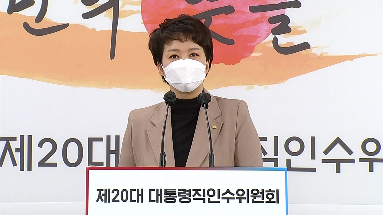 당선인 대변인 일일 브리핑…현안 질의 응답 / YTN