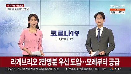 라게브리오 2만명분 우선 도입…모레부터 공급