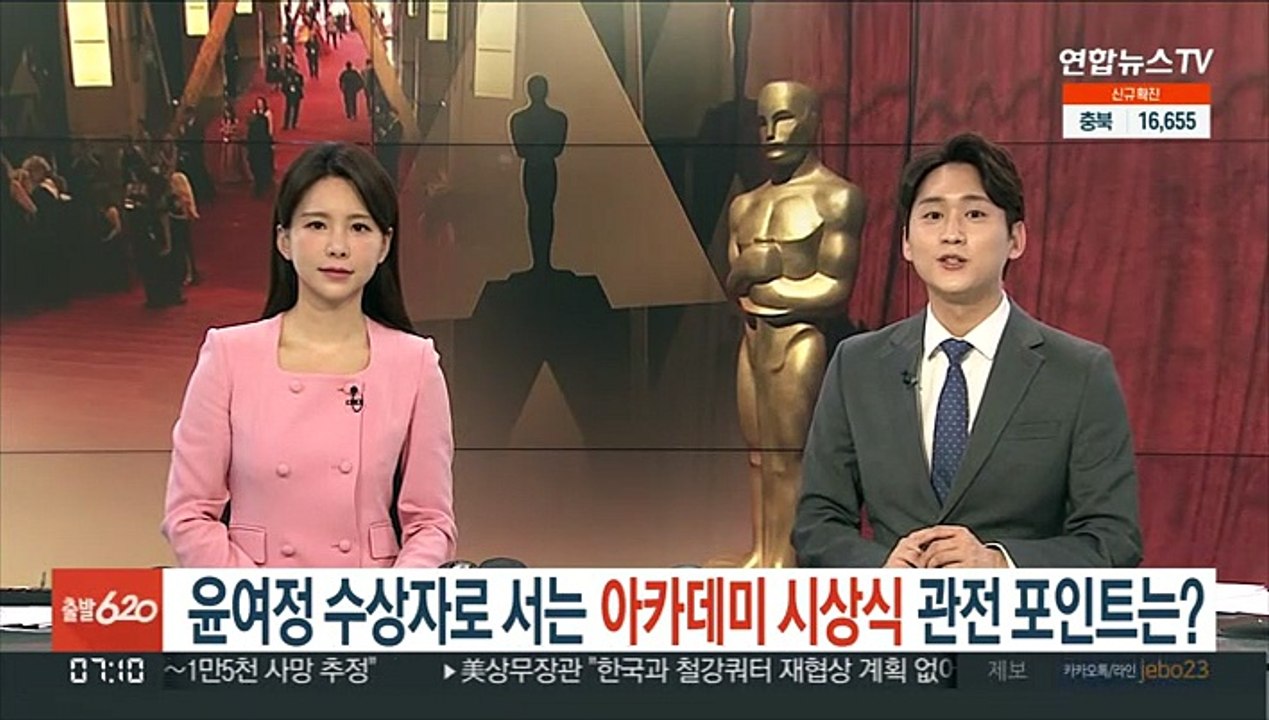 윤여정 수상자로 서는 아카데미, 올해 관전 포인트는?