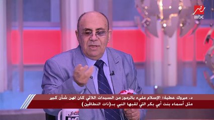 د.مبروك عطية: السيدة خديجة اختيار الله لرسوله - صلى الله عليه وسلم وعلى النساء التعلم منها كيفية مؤازرة أزواجهن