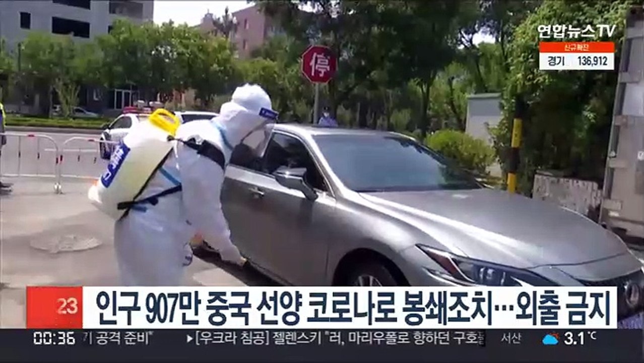 인구 907만명 중국 선양시 코로나로 봉쇄 조치…외출 금지