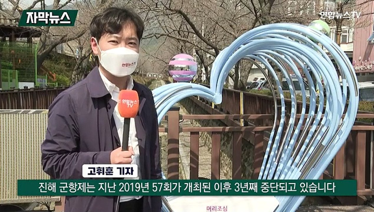 [자막뉴스] 코로나19만 아니었다면…60회 맞았을 진해 군항제