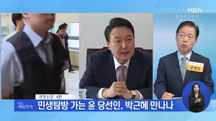 신문브리핑 2 ""靑 싹 뜯어고치는 게 정치개혁" 용산 이전 확고한 尹" 외 주요기사
