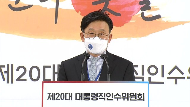 인수위 긴급 현안 브리핑…법무부 업무보고 유예 관련 / YTN