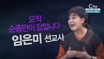 오직 순종만이 답입니다┃케냐 임은미 선교사 [힐링토크 회복 플러스] 405회