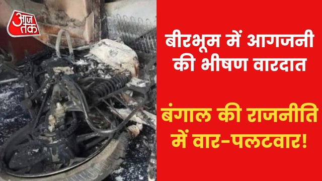 Bengal: PM Narendra Modi on Birbhum violence