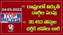 Electricity Charges Hike _ 30453 job notification _ CM CM KCR writes letter to PM Modi _ TopNews V6 (1)