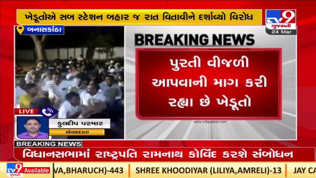 Banaskantha_ Overnight protest of farmers in Diyodar for 8-hours-power supply_ TV9News