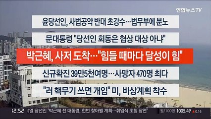 [이시각헤드라인] 3월 24일 뉴스센터13