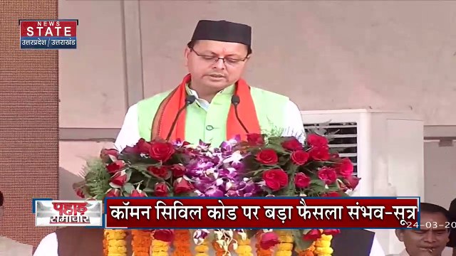 Pushkar Singh Dhami Cabinet : पुष्कर सिंह धामी की पहली कैबिनेट बैठक आज, कई फैसलों पर लग सकती है मुहर