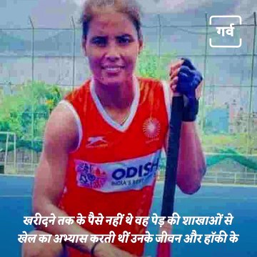 Hockey Player Vandana Kataria Receives Padma Shri Award