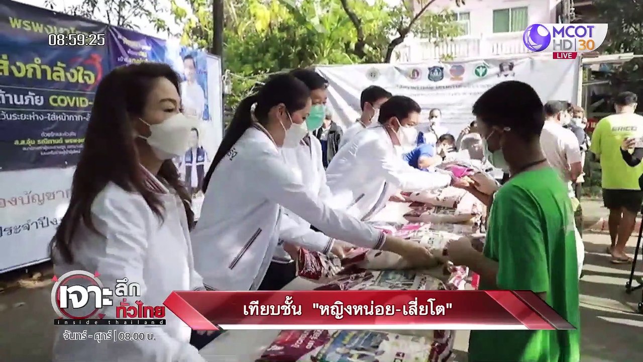 เทียบชั้น "หญิงหน่อย - เสี่ยโต" : เจาะลึกทั่วไท...