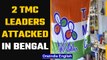 West Bengal: 2 TMC leaders attacked in separate incidents day after Birbhum arson | Oneindia News