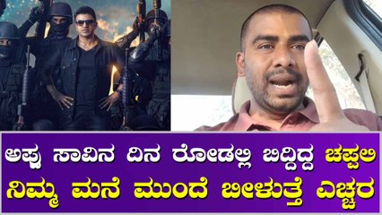 ಜೇಮ್ಸ್ ತಂಟೆಗೆ ಬಂದ್ರೆ ನಿಮ್ಮ ಮನೆ ಮುಂದೆ ಚಪ್ಪಲಿ ರಾಶಿ ಬಿದ್ದಿರುತ್ತೆ ನೆನಪಿರಲಿ