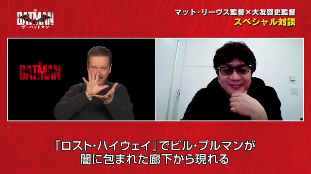 映画『THE BATMAN−ザ・バットマン−』対談映像