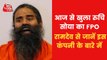 Ruchi Soya FPO opened, Baba Ramdev told in press conference