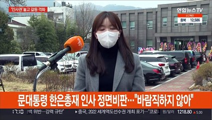 윤 당선인, 한은총재 인사 정면비판…"바람직하지 않아"