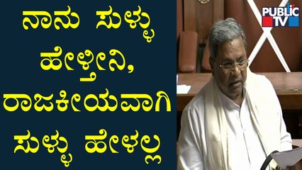 Siddaramaiah : ಯಾವ ಮನುಷ್ಯನೂ ಪರಿಶುದ್ಧನಲ್ಲ..! | Karnataka Assembly Session