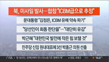 [이시각헤드라인] 3월 23일 뉴스워치