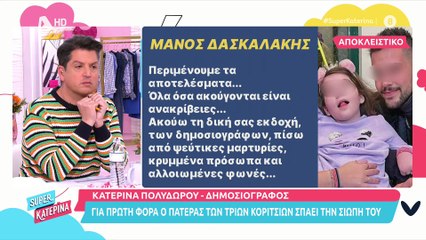 Πάτρα: Μάνος Δασκαλάκης: «Ψεύτικες μαρτυρίες, κρυμμένα πρόσωπα και αλλοιωμένες φωνές»