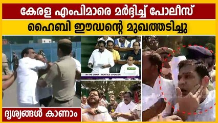 കേരള എംപിമാരെ മര്‍ദ്ദിച്ച് ദില്ലി പോലീസ്, ദൃശ്യങ്ങള്‍ കാണാം