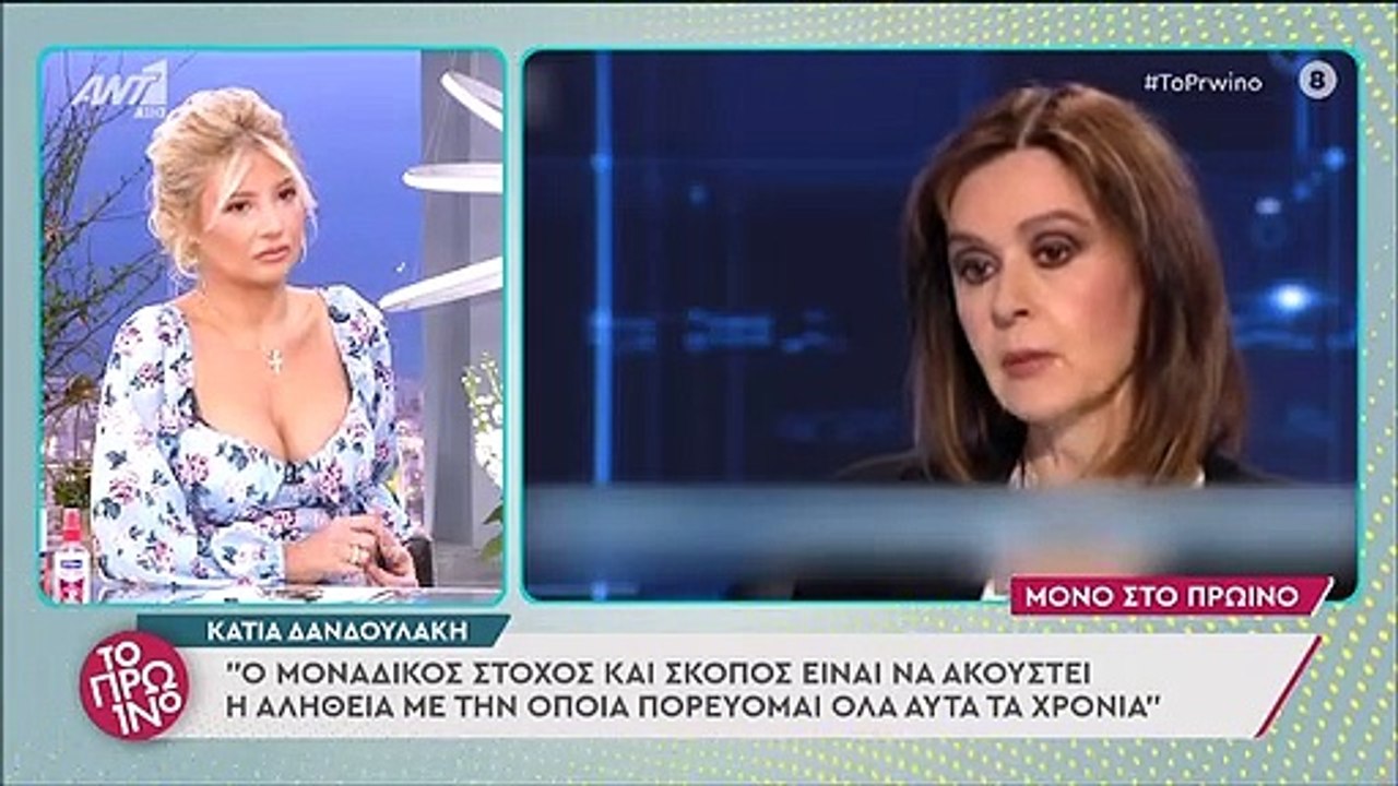 Δίκη Φιλιππίδη: Αυτός είναι ο λόγος που η Κάτια Δανδουλάκη δεν θα παραστεί στο δικαστήριο