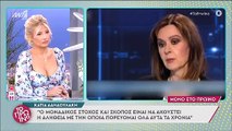 Δίκη Φιλιππίδη: Αυτός είναι ο λόγος που η Κάτια Δανδουλάκη δεν θα παραστεί στο δικαστήριο