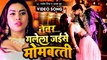 VIDEO |#Rakesh Mishra |#Alka Jha | गलेला जइसे मोमबत्ती | Galela Jaise Mombatti | Bhojpuri Movie Song