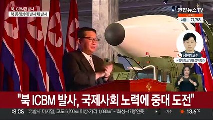 [뉴스워치] 북한, ICBM급 발사…문대통령 "유예 약속 파기"