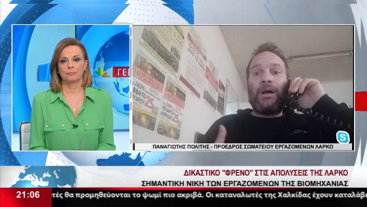 Ο Πρόεδρος του Σωματείου Εργαζομένων της ΛΑΡΚΟ,...