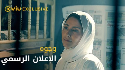 مسلسل وجوه رمضان ٢٠٢٢