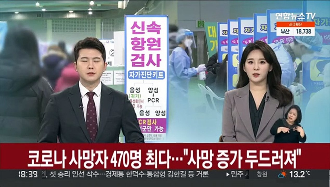 코로나 사망자 470명 최다…"사망 증가 두드러져"