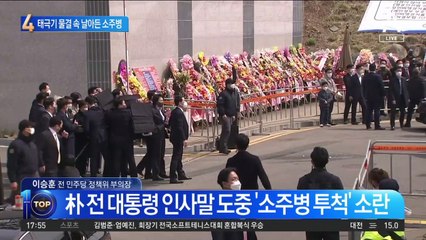 사저 앞 태극기 물결 속 박근혜에 날아든 소주병, 왜?