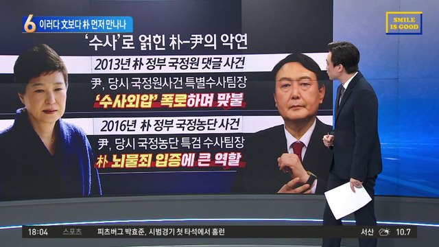 尹 “朴 찾아뵐 계획” 文보다 먼저 만날 판?