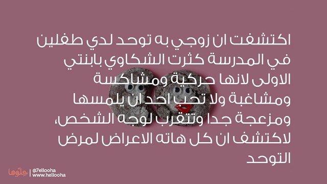 هل يمكن لأطفال التوحد أن يكملوا تعليهم ويتعلمون القرآن
