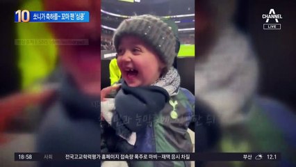 “쏘니가 생일 축하를” 열성 꼬마 팬 ‘심쿵’