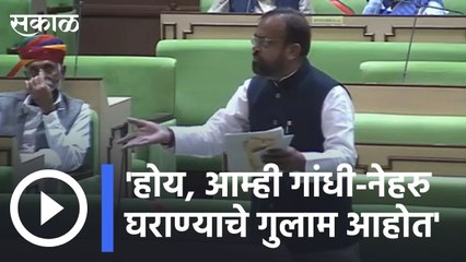 Sanyam Lodha | 'होय, आम्ही गांधी-नेहरु घराण्याचे गुलाम आहोत' | Sakal |